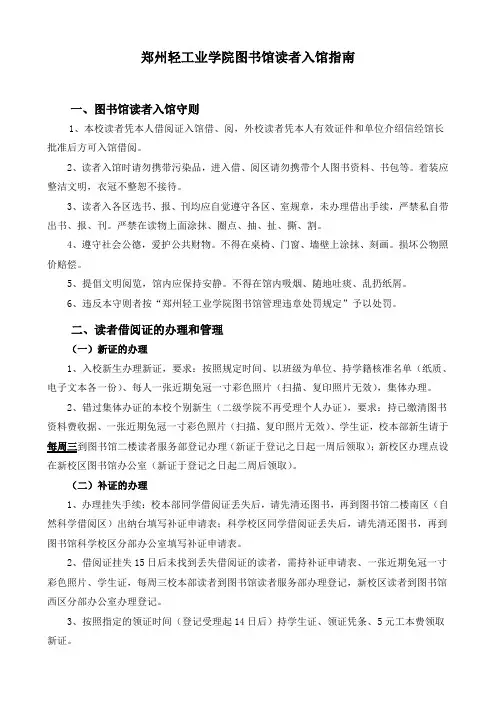郑州轻工业学院图书馆读者入馆指南