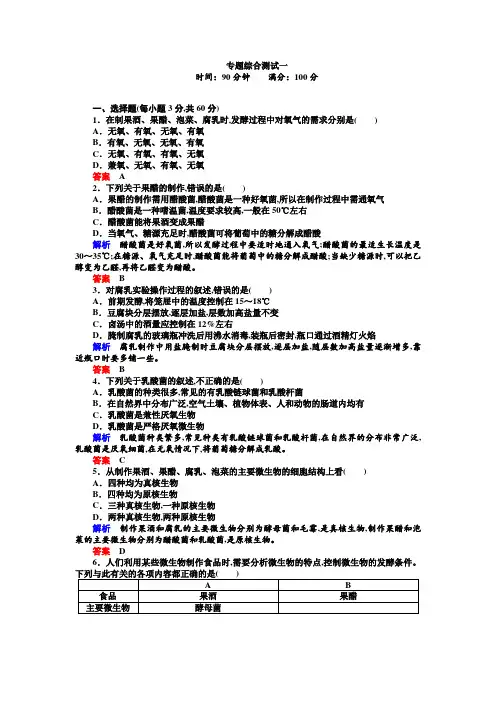 高中生物课件选修一专题综合测试一