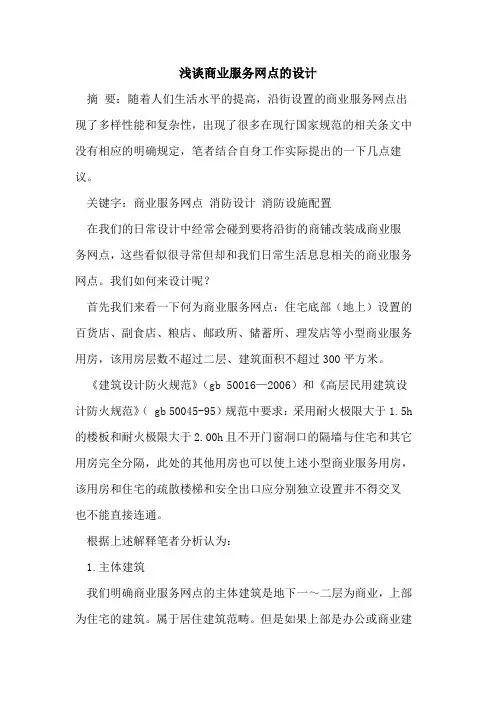 商业服务网点设计