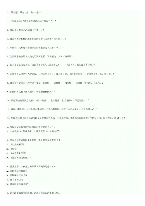 公共关系学试题及答案