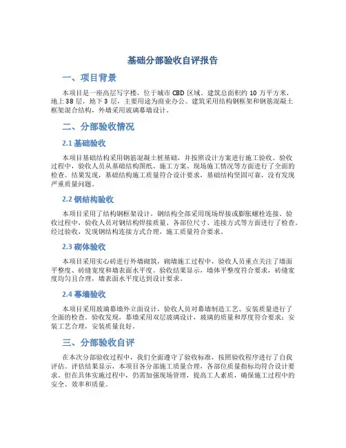 基础分部验收自评报告