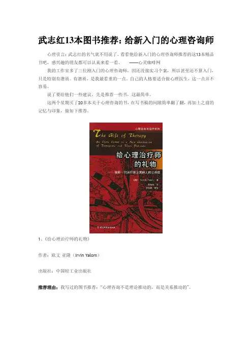 武志红13本图书推荐：给新入门的心理咨询师