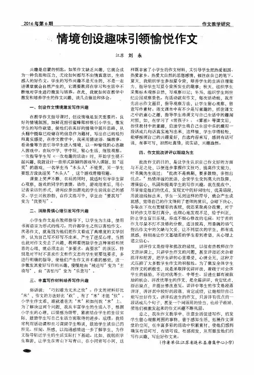 情境创设趣味引领愉悦作文