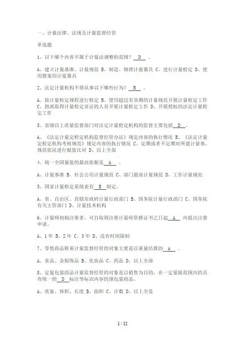二级注册计量师考试真题与答案.doc