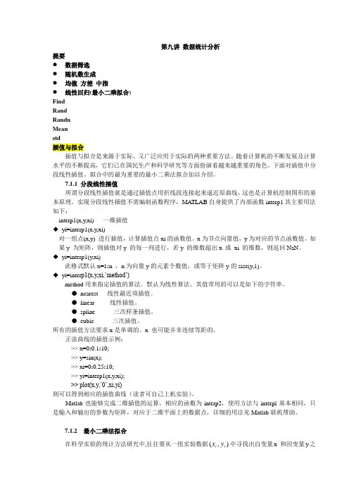 201109公选课教案第九讲 MATLAB数据统计分析