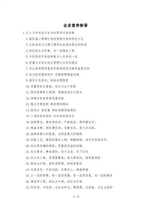 企业宣传标语