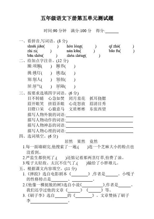 部编版五年级下册语文第五单元测试卷及答案(优质)