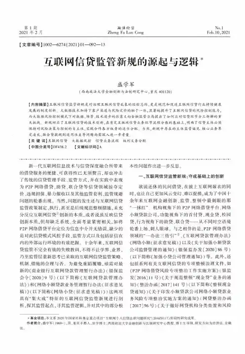 互联网信贷监管新规的源起与逻辑