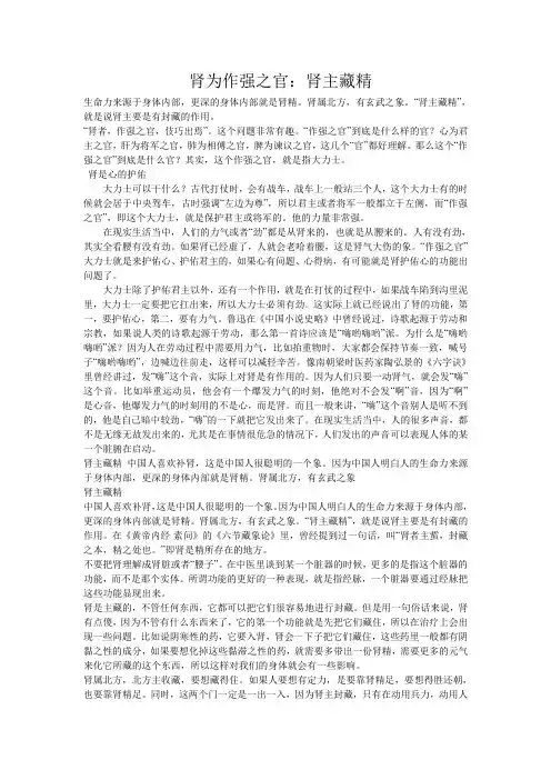 肾为作强之官：肾主藏精