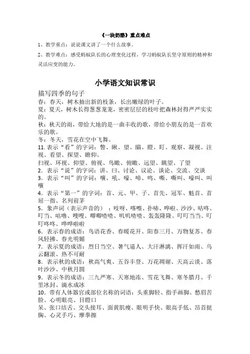 0197.部编版三年级语文上册《一块奶酪》重点难点