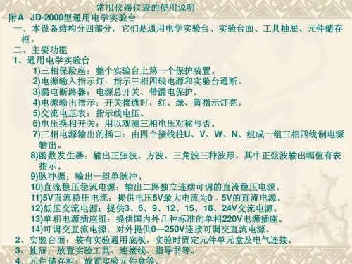 常用仪器仪表的使用说明