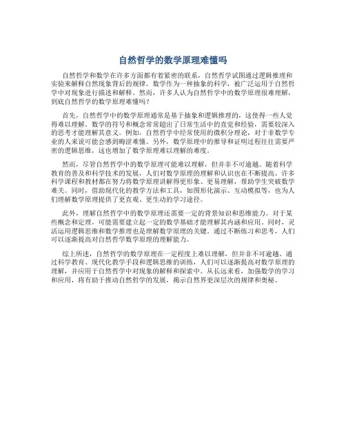 自然哲学的数学原理难懂吗