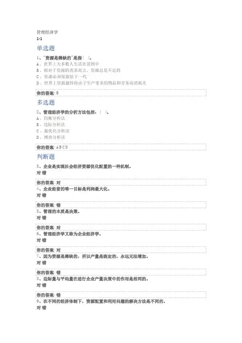上海大学成人教育 管理经济学练习题(10章全)