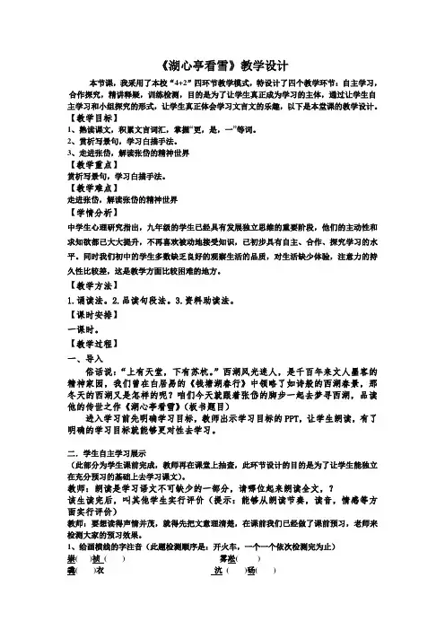 人教2011版初中语文九年级上册《阅读 12 湖心亭看雪 》优质教案_27