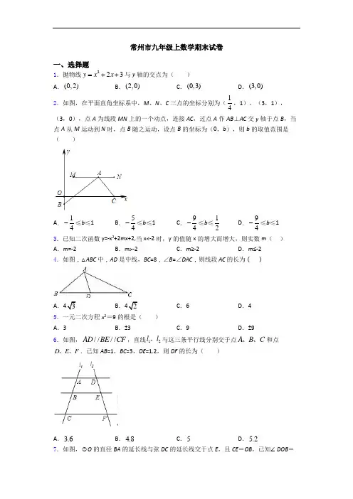 常州市九年级上数学期末试卷