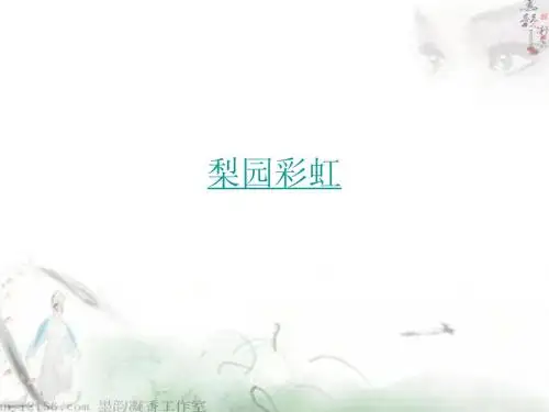 戏曲大舞台(上课用)wang