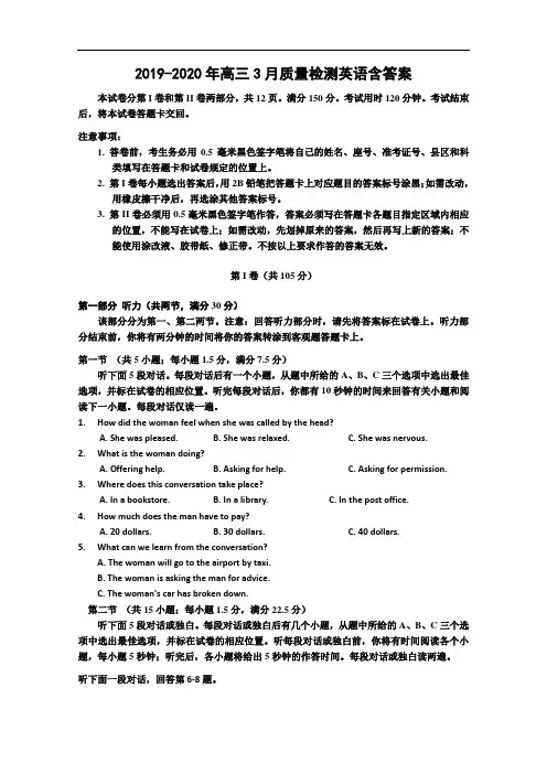 2019-2020年高三3月质量检测英语含答案