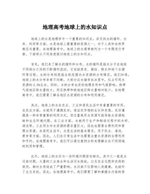 地理高考地球上的水知识点