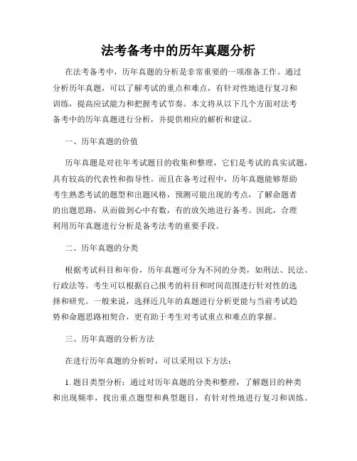 法考备考中的历年真题分析
