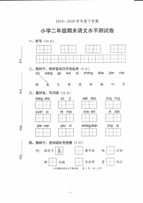 2019-2020学年下学期小学二年级期末语文试卷(扫描版)