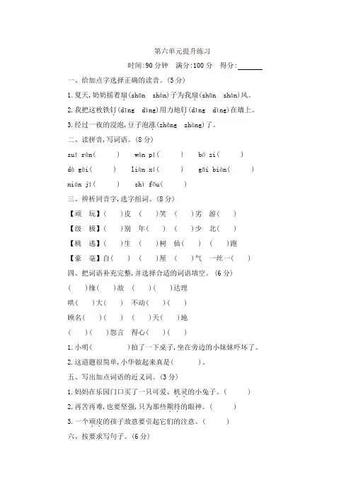 2019年新版部编版四年级语文上册第6单元提升练习附参考答案