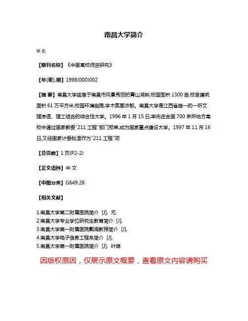 南昌大学简介
