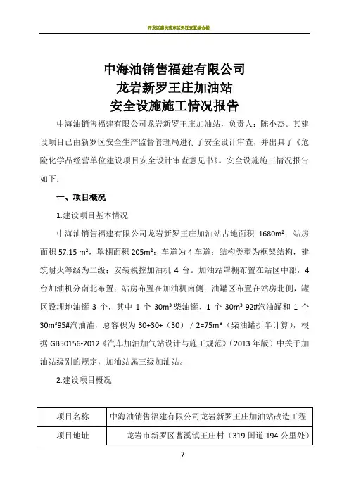 加油站安全设施施工情况报告(土建)
