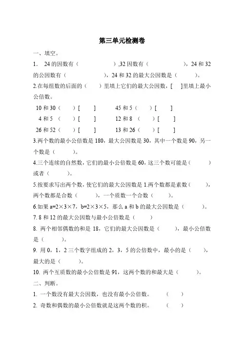 苏教版2019-2020学年五年级数学第二学期第三单元因数与倍数检测卷