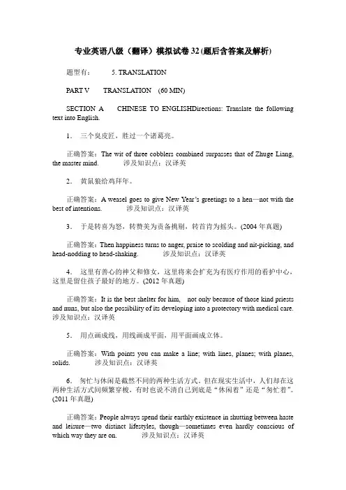 专业英语八级(翻译)模拟试卷32(题后含答案及解析)
