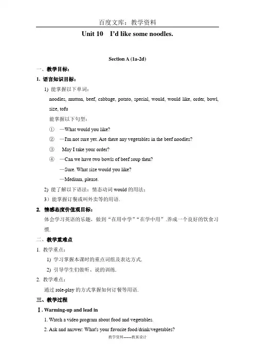 【人教版】新目标七年级下册英语：Unit 10 教学设计