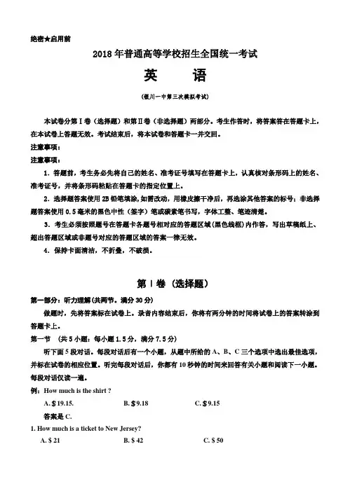 宁夏银川一中2018届高三第三次模拟考试英语试卷(含答案)