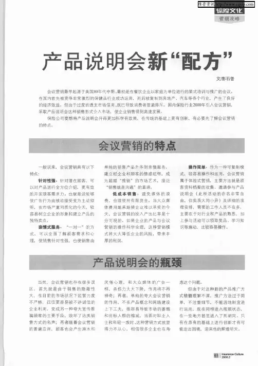产品说明会新“配方”