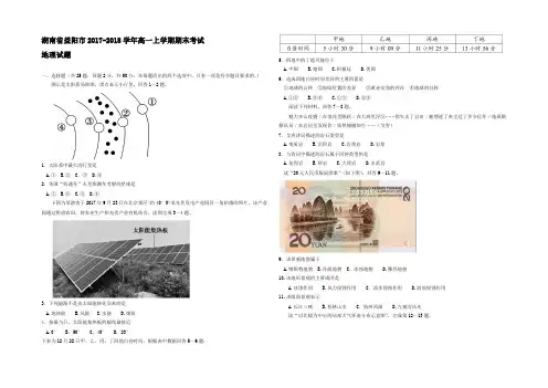 湖南省益阳市2017-2018学年高一上学期期末考试地理试题 Word版含答案
