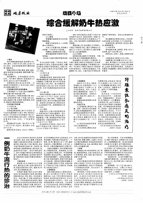 综合缓解奶牛热应激