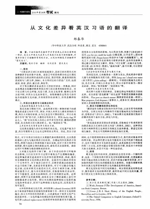从文化差异看英汉习语的翻译
