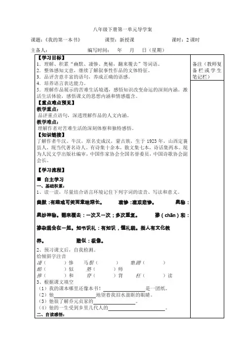 《我的第一本书》导学案(含答案)