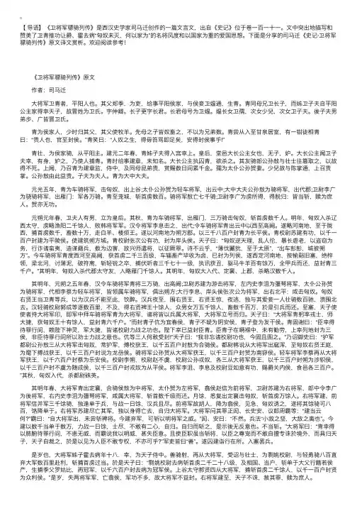 司马迁《史记·卫将军骠骑列传》原文译文赏析