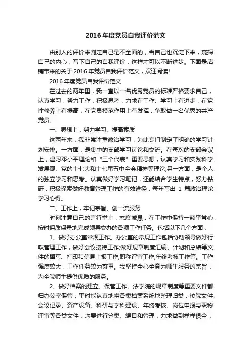 2016年度党员自我评价范文