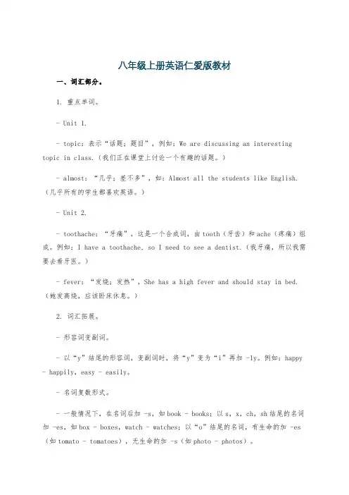 八年级上册英语仁爱版教材