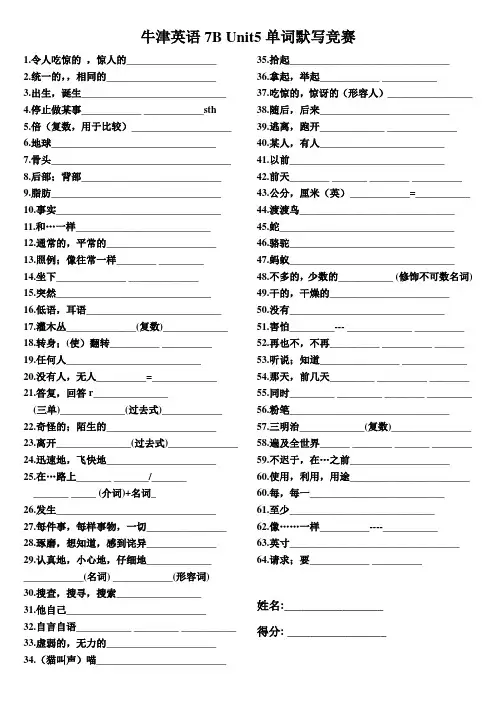 译林版英语七年级下册Unit5单词默写纸
