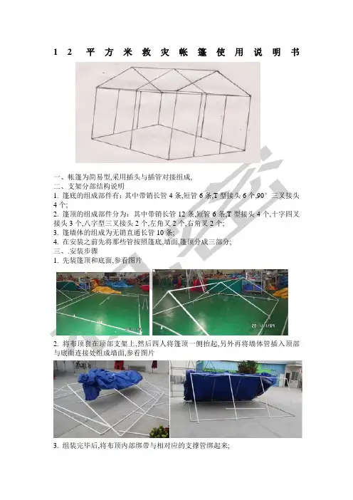 救灾帐篷安装说明