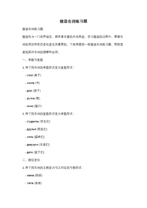 俄语名词练习题