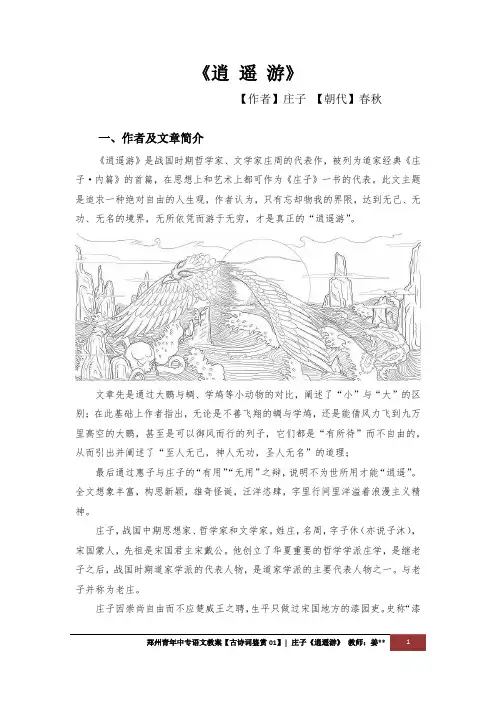 中职语文-庄子《逍遥游》精品课程解析
