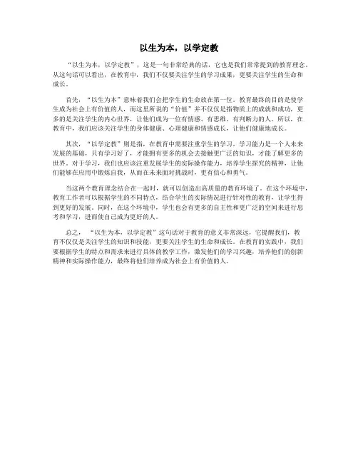 以生为本,以学定教