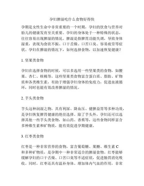 孕妇脾湿吃什么食物好得快