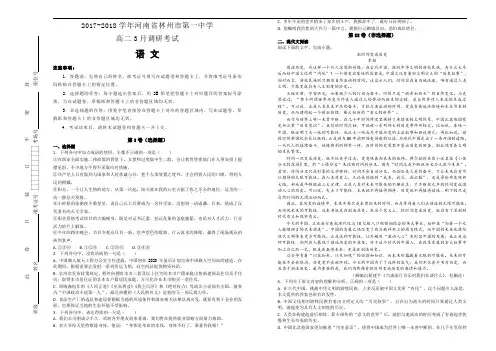 2017-2018学年河南省林州市第一中学高二3月调研考试语文试题(Word版含解析)
