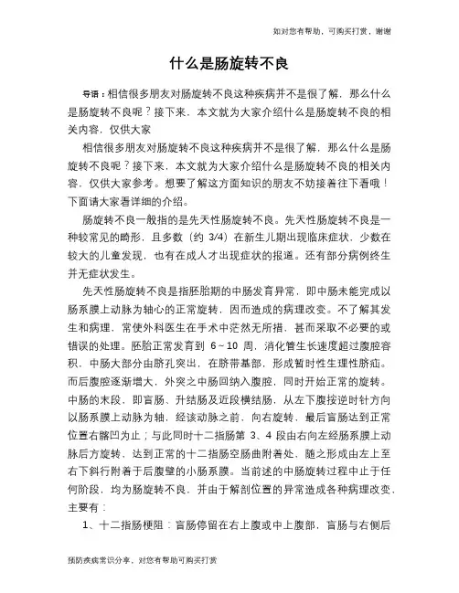 什么是肠旋转不良
