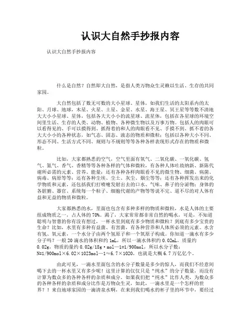 认识大自然手抄报内容