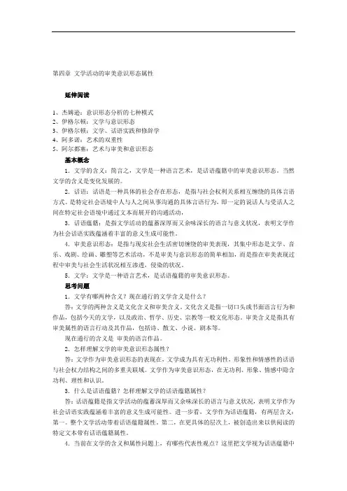 文学活动的审美意识形态属性.