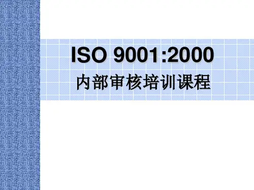 ISO9001：2019培训课程